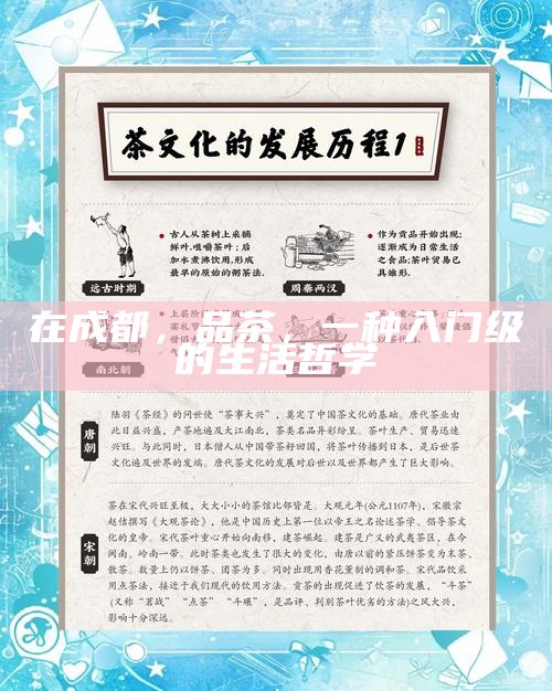 在成都,品茶,一种入门级的生活哲学